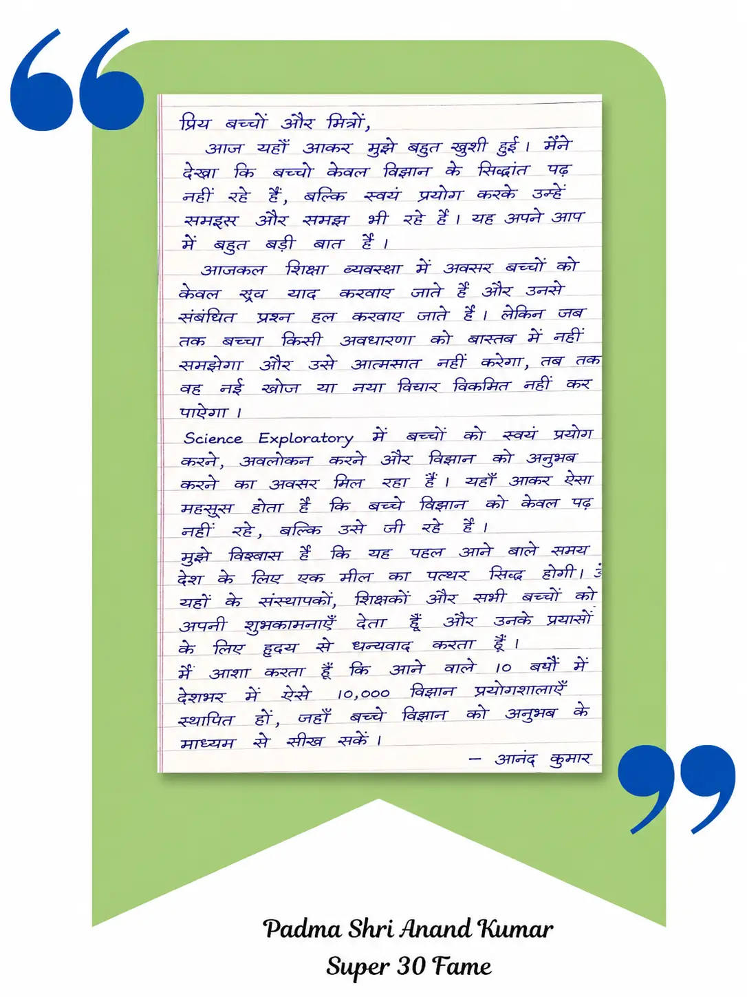Handwritten testimonial by Padma Shri Anand Kumar